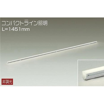 間接照明用器具/非調光/コンパクトライン DAIKO(大光電機)