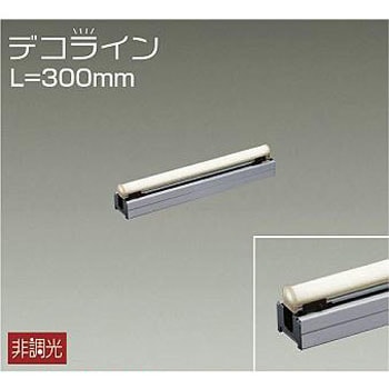 間接照明用器具/非調光/デコライン DAIKO(大光電機)
