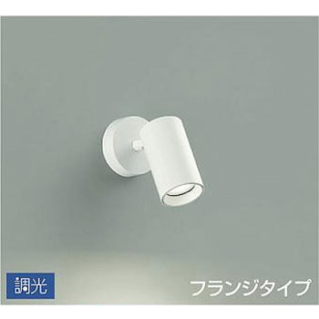吹抜け・傾斜天井/スポットライト/フランジタイプ 調光/調光 フランジタイプ DAIKO(大光電機)
