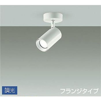 吹抜け・傾斜天井/スポットライト/フランジタイプ 調光/調光 フランジタイプ DAIKO(大光電機)