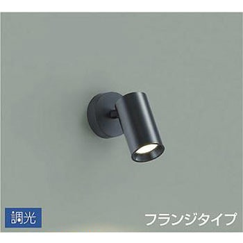 吹抜け・傾斜天井/スポットライト/フランジタイプ 調光/調光 フランジタイプ DAIKO(大光電機)