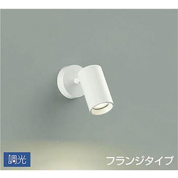 吹抜け・傾斜天井/スポットライト/フランジタイプ 調光/調光 フランジタイプ DAIKO(大光電機)