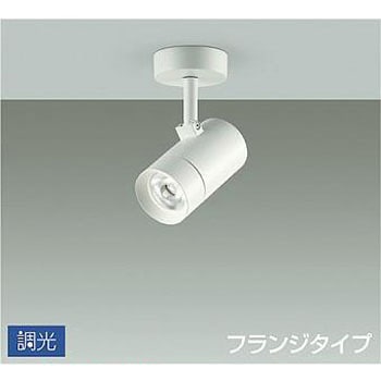 吹抜け・傾斜天井/スポットライト/フランジタイプ 調光/調光 フランジタイプ DAIKO(大光電機)
