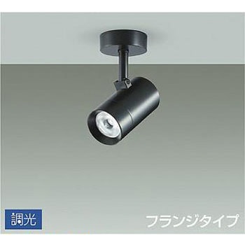 吹抜け・傾斜天井/スポットライト/フランジタイプ 調光/調光 フランジタイプ DAIKO(大光電機)