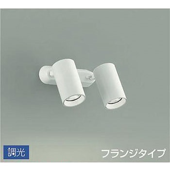 吹抜け・傾斜天井/スポットライト/フランジタイプ 調光/調光 フランジタイプ DAIKO(大光電機)