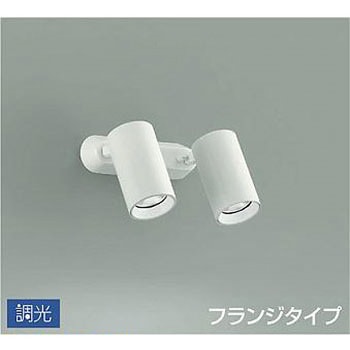 吹抜け・傾斜天井/スポットライト/フランジタイプ 調光/調光 フランジタイプ DAIKO(大光電機)