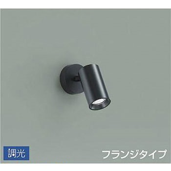 吹抜け・傾斜天井/スポットライト/フランジタイプ 調光/調光 フランジタイプ DAIKO(大光電機)