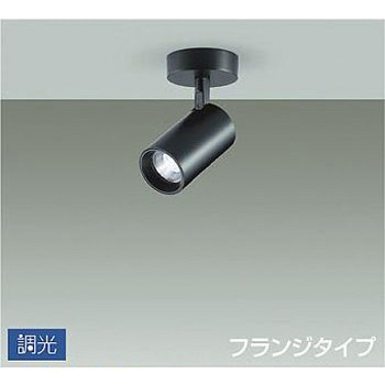 吹抜け・傾斜天井/スポットライト/フランジタイプ 調光/調光 フランジタイプ DAIKO(大光電機)