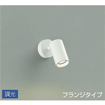 吹抜け・傾斜天井/スポットライト/フランジタイプ 調光/調光 フランジタイプ DAIKO(大光電機)