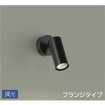 吹抜け・傾斜天井/スポットライト/フランジタイプ 調光/調光 フランジタイプ DAIKO(大光電機)