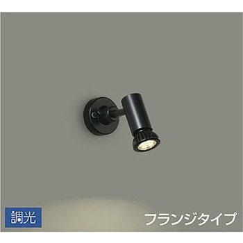 吹抜け・傾斜天井/スポットライト/フランジタイプ 調光/調光 フランジタイプ DAIKO(大光電機)