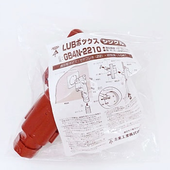 LUBボックス＜R＞ 未来工業