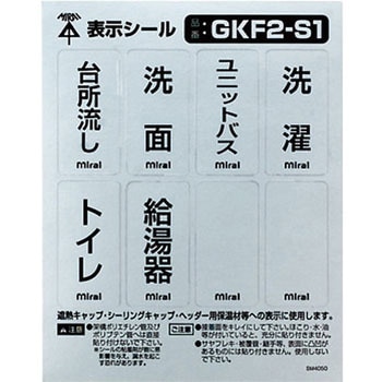 表示シール(S1) 未来工業