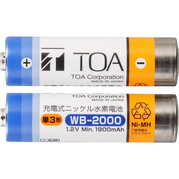 WB-2000-2 充電電池 TOA 1セット(2本) WB-2000-2 - 【通販モノタロウ】