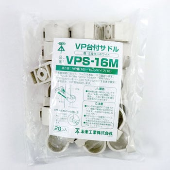 VP台付サドル ミルキーホワイト色 1箱(20個) VPS-16M