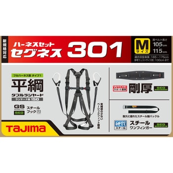 フルハーネス型 墜落制止用器具(安全帯) セグネス 301 TJMデザイン