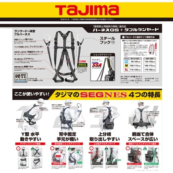 フルハーネス型 墜落制止用器具(安全帯) セグネス 301 タジマツール(TJMデザイン)