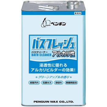 バスフレッシュ アルカリ性 ペンギンワックス 浴槽洗剤 【通販モノタロウ】