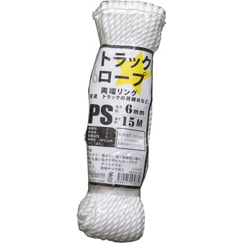 両端リング付きトラックロープPS(ポリエステル) 紺屋商事