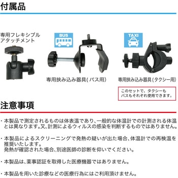 赤外線チェッカー タクシー・バス用 ZERO JAPAN