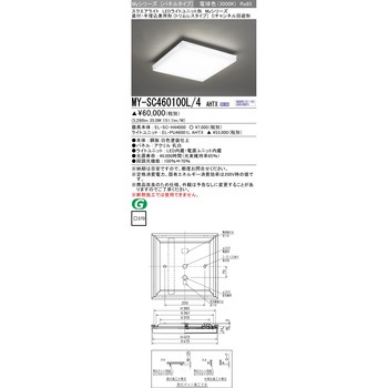 LEDライトユニット形スクエアライト 直付・半埋込兼用形 トリムレスタイプ 三菱電機