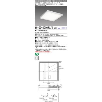 LEDライトユニット形スクエアライト 直付・半埋込兼用形 遮光タイプ 三菱電機