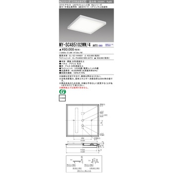 LEDライトユニット形スクエアライト 直付・半埋込兼用形 遮光タイプ 三菱電機