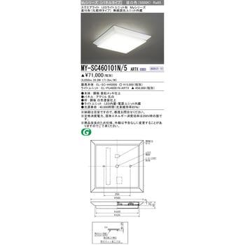 MY-SC460101N/5ARTX LEDライトユニット形スクエアライト 直付形 化粧枠