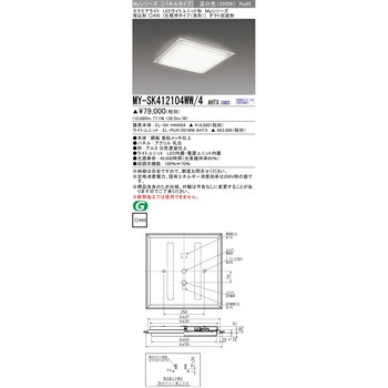 LEDライトユニット形スクエアライト 埋込形 化粧枠タイプ(浅形) 三菱電機