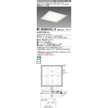MY-SK460101L/4ARTX LEDライトユニット形スクエアライト 埋込形 化粧枠