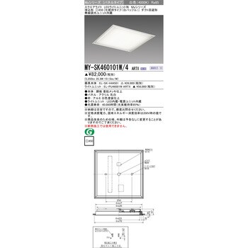 MY-SK460101W/4ARTX LEDライトユニット形スクエアライト 埋込形 化粧枠