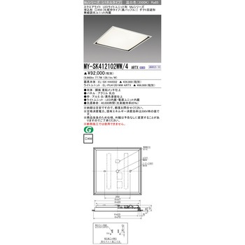 LEDライトユニット形スクエアライト 埋込形 化粧枠タイプ(黒バッフル) 三菱電機