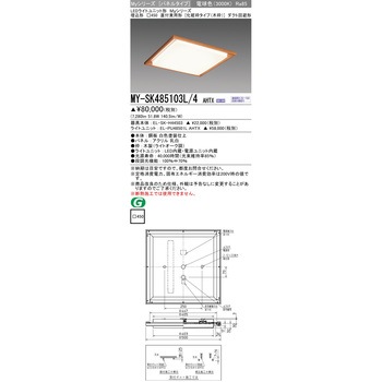 LEDライトユニット形スクエアライト 埋込形 化粧枠タイプ(木枠) 三菱電機