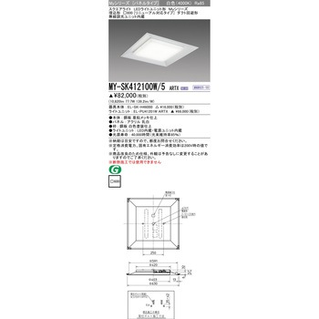 LEDライトユニット形スクエアライト 埋込形 リニューアル対応タイプ 三菱電機