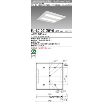 LED一体形スクエアライト□720 直付・半埋込兼用形 下面開放