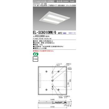 LED一体形スクエアライト□720 直付・半埋込兼用形 下面開放タイプ 三菱電機