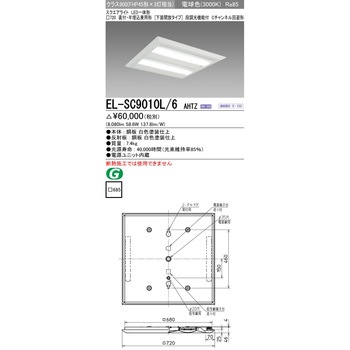 LED一体形スクエアライト□720 直付・半埋込兼用形 下面開放タイプ 三菱電機