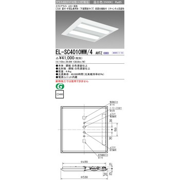 LED一体形スクエアライト□530 直付・半埋込兼用形 下面開放タイプ 三菱電機