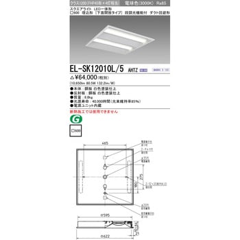 三菱電機:LED一体形スクエアライト□600 埋込形 下面開放タイプ 型式