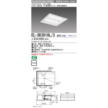 LED一体形スクエアライト□350 埋込形 下面開放タイプ 三菱電機 一体型