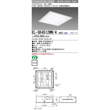 LED一体形スクエアライト□450 埋込形 乳白カバータイプ 三菱電機
