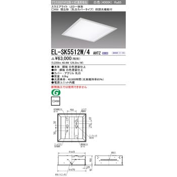 楽天市場】EL-SK5512W/4 AHTZLEDスクエアベースライト 一体形