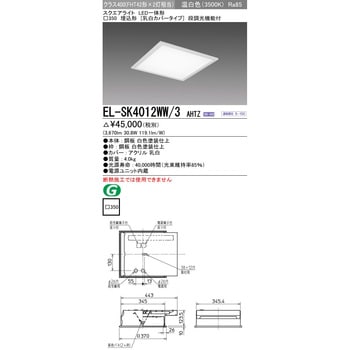 LED一体形スクエアライト□350 埋込形 乳白カバータイプ 三菱電機