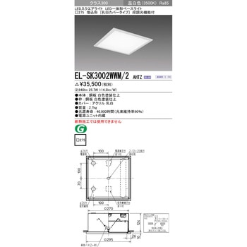 LED一体形スクエアライト□275 埋込形 乳白カバータイプ 三菱電機