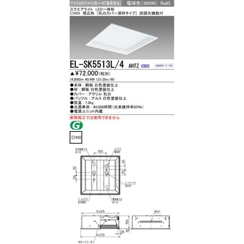 LED一体形スクエアライト□450 埋込形 乳白カバー深枠タイプ 三菱電機