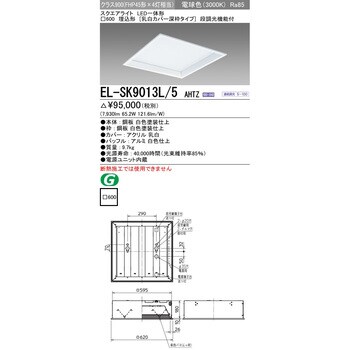 三菱電機:LED一体形スクエアライト□600 埋込形 下面開放タイプ 型式