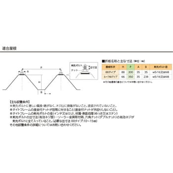 SB1BC1080-3 88タイプ・ルーフ66タイプラック式ソーラー金具 サカタ製作所 1個 SB1BC1080-3 - 【通販モノタロウ】