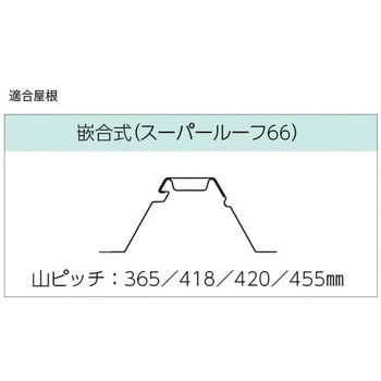 嵌合式スーパールーフ66ラック式ソーラー金具 M10×33(出) サカタ製作所
