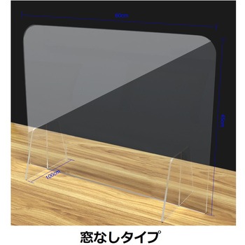 飛沫ガードアクリルパネル セーフラン安全用品