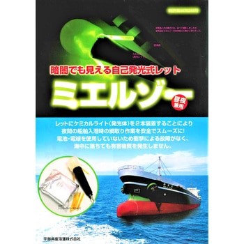 自己発光式レット ミエルゾー MUアークライン